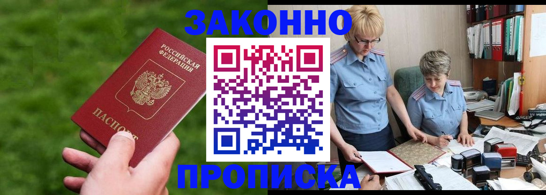 прописка законно в Кизеле