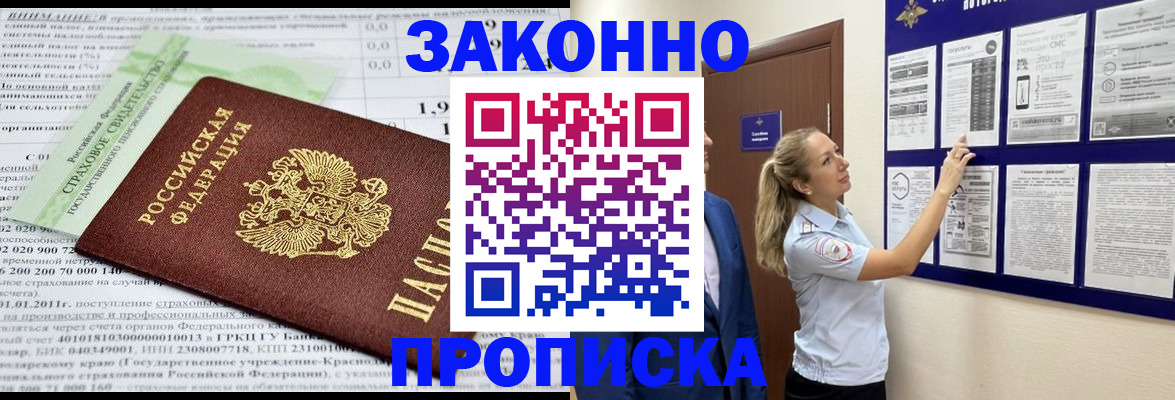 прописка регистрация в Кизеле