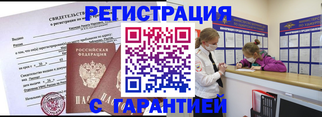 прописка от собственника в Кизеле