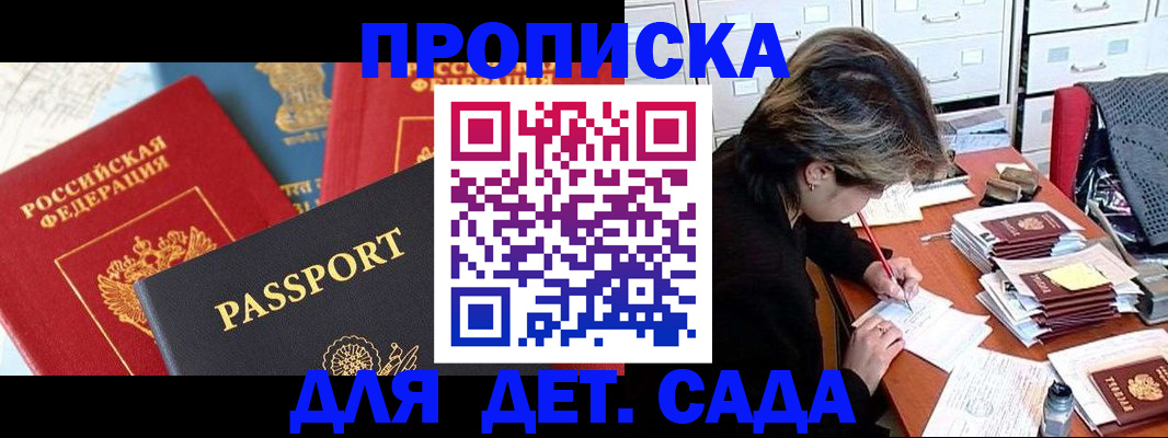 прописка 2025 в Кизеле